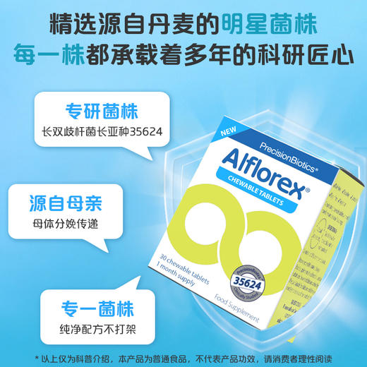 爱弗乐 益生菌压片糖果 商品图3