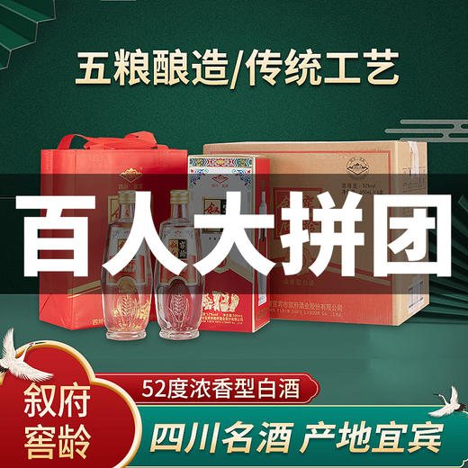 【秒杀】叙府 窖龄 品鉴级 浓香型 52度 500ml x6 整箱 商品图1