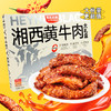 【包装升级 送礼佳品】黑色经典湘西风味黄牛肉大礼盒 450g/盒 商品缩略图5