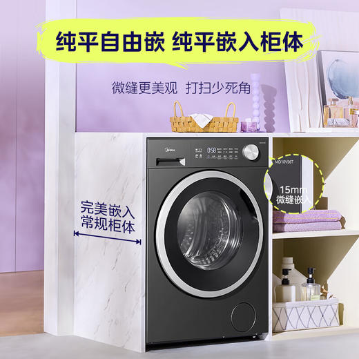美的（Midea）滚筒洗衣机全自动家用 MD10V56T 10公斤洗烘一体 1.21洗净比 纯平自由嵌 除菌螨【粤湾】【双十一】 商品图1