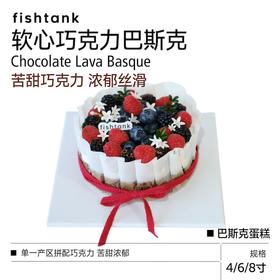 巴斯克蛋糕|软心巧克力巴斯克