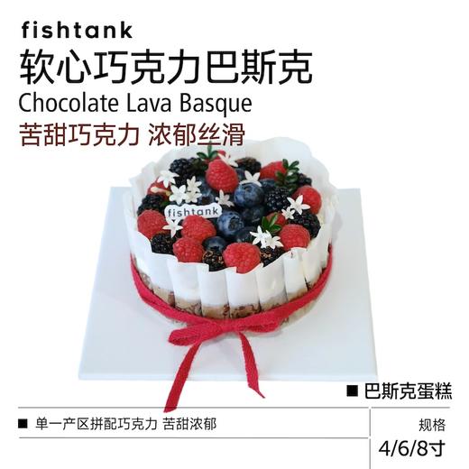 巴斯克蛋糕|软心巧克力巴斯克 商品图0