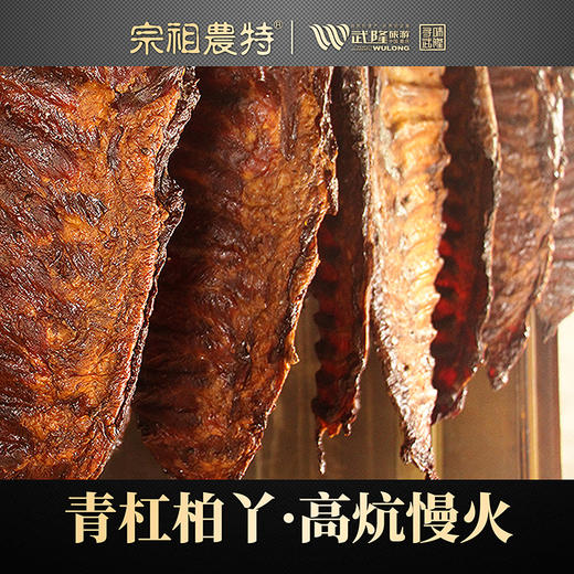 宗祖农特武隆老腊肉 高山土猪腊排骨 500g/袋 商品图2