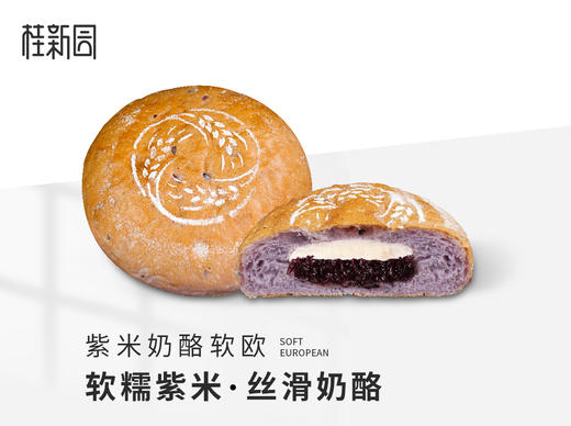【紫米奶酪软欧】新品臻选 商品图0