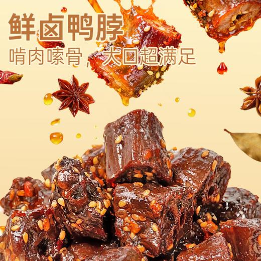 【鸭货组合限时8折】黑色经典X几多全新品鸭货 鲜卤鸭爪+鸭脖+鸭翅+鸭锁骨 共375g 商品图3