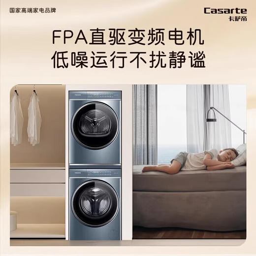 卡萨帝（Casarte））L5洗烘套装10KG直驱智能投放变频全自动滚筒洗衣机+热泵烘干机 C1 D10L5ELU1+CGQ 10FL5EU1【粤湾】【双十一】 商品图3