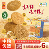 中粮悠采无糖猴头菇饼干200g 商品缩略图0