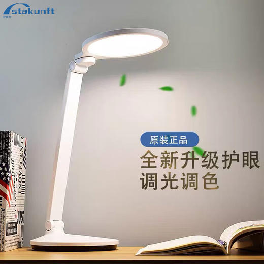 思坦库stakunft  全光谱护眼台灯儿童学生书桌阅读台灯国AA级桌面台灯 LA-E348 商品图4