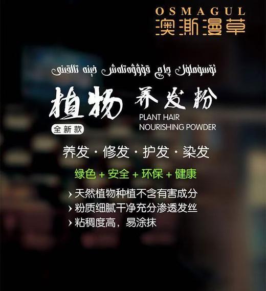 澳澌漫乌斯玛草系列植物染发粉/睫毛膏/养发皂/生眉笔 商品图5