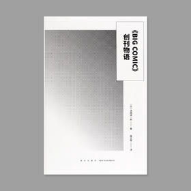 《BIG COMIC》创刊物语