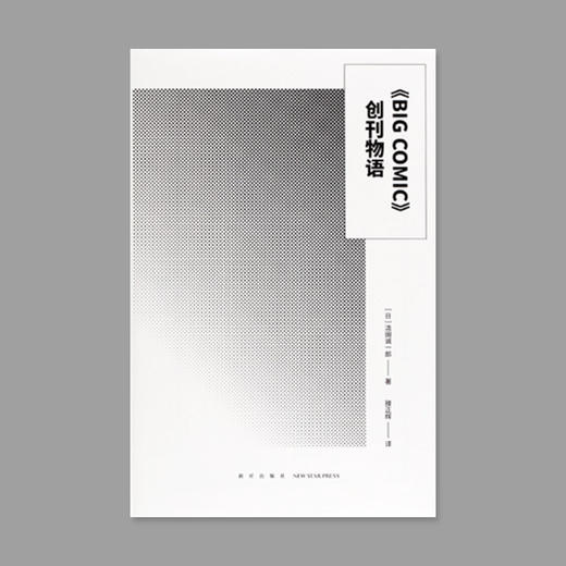 《BIG COMIC》创刊物语 商品图0