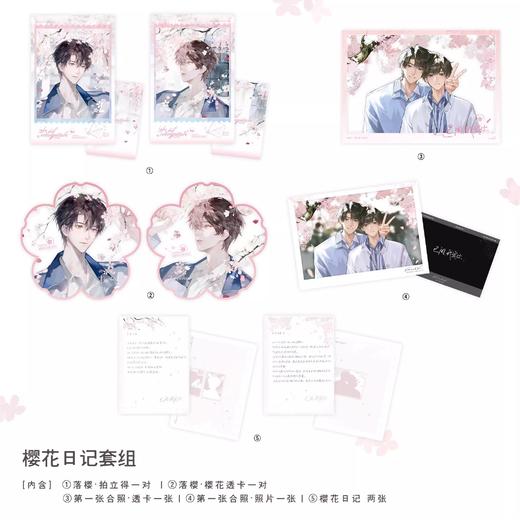 BE狂魔求生系统 樱花日记 拍立得套组 耽美 国谷 商品图0