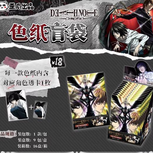 歪瓜 死亡笔记 色纸 全10种 9包/盒 国谷 商品图0