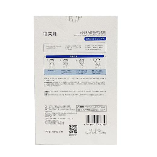 珀莱雅水润活力密集面膜25ml*5【30173279】 商品图5