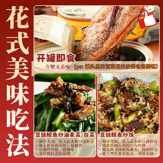 鹰金钱牌拉盖金装豆豉鲮鱼（互联网专销）237g 商品图4