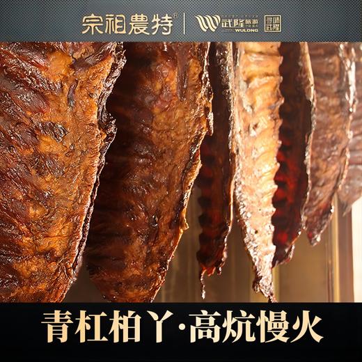 宗祖农特武隆老腊肉 山野野猪腊排骨 500g/袋 商品图2