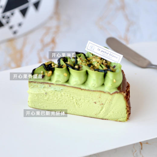 「三重开心果」巴斯克蛋糕​（仅次日） 商品图1