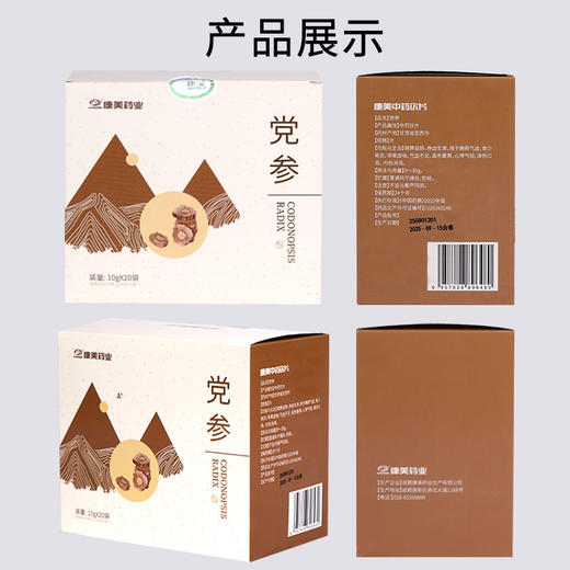 康美党参10g*20袋/盒 中药饮片独立小包装 可搭配黄芪大枣西洋参等代茶饮煲汤 商品图8