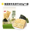 405克Aji海苔鲜牛乳苏打饼干 商品缩略图0