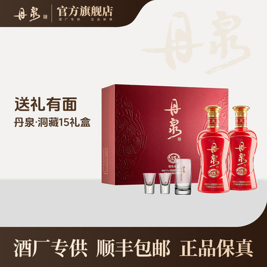 53°丹泉洞藏15 精装礼盒500ml *2瓶 商品图0