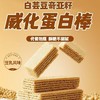 【严选】 众喜佳缘代餐饱腹酥脆不甜腻白芸豆威化蛋白棒200克/盒   (厂家直发） 商品缩略图1