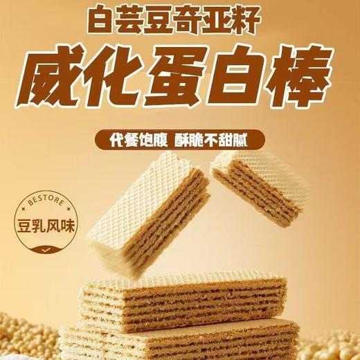【严选】 众喜佳缘代餐饱腹酥脆不甜腻白芸豆威化蛋白棒200克/盒   (厂家直发） 商品图1