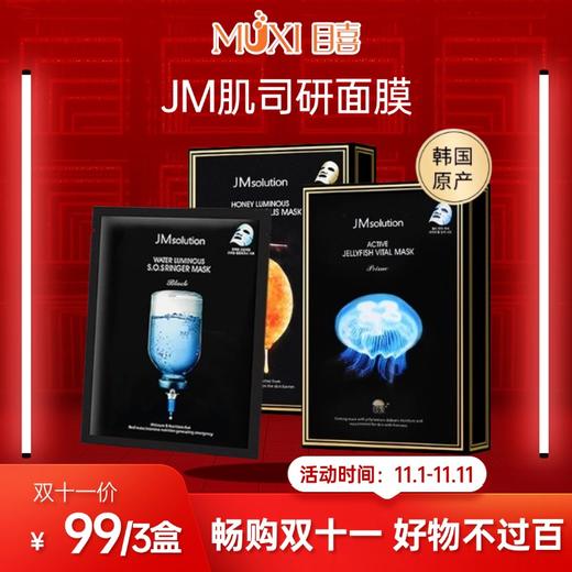 JM肌司研面膜 商品图0