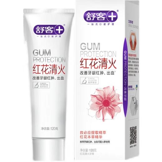 【严选】舒客红花清火牙膏 清火护龈减轻牙龈红肿清新口气 120g   （厂家直发） 商品图0