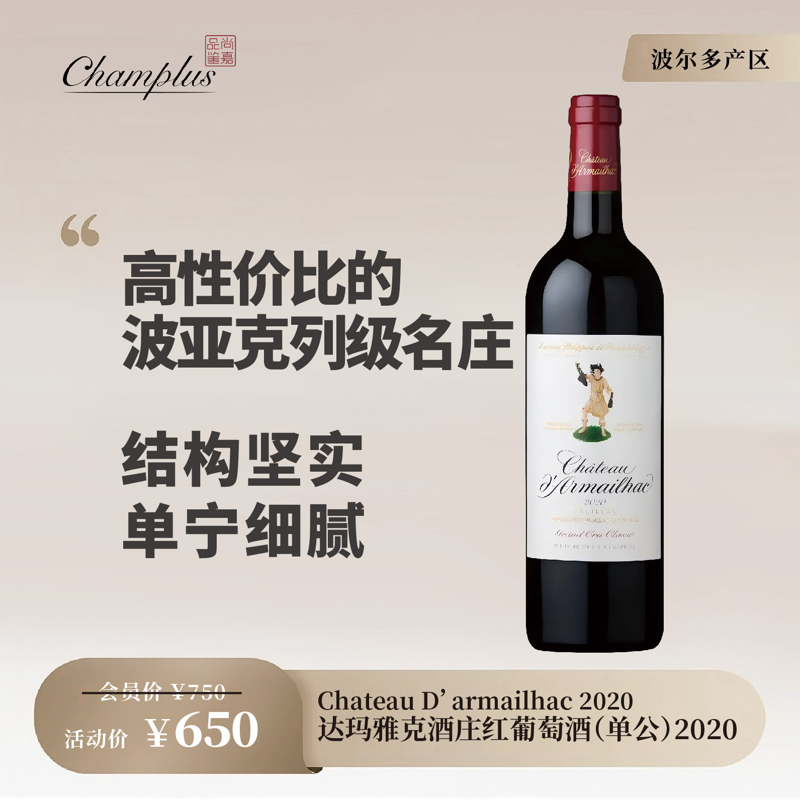 达玛雅克（单公）酒庄红葡萄酒 2014年  Chateau d'Armailhac Rouge 2014