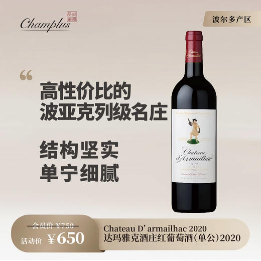 达玛雅克（单公）酒庄红葡萄酒 2014年  Chateau d'Armailhac Rouge 2014 商品图0