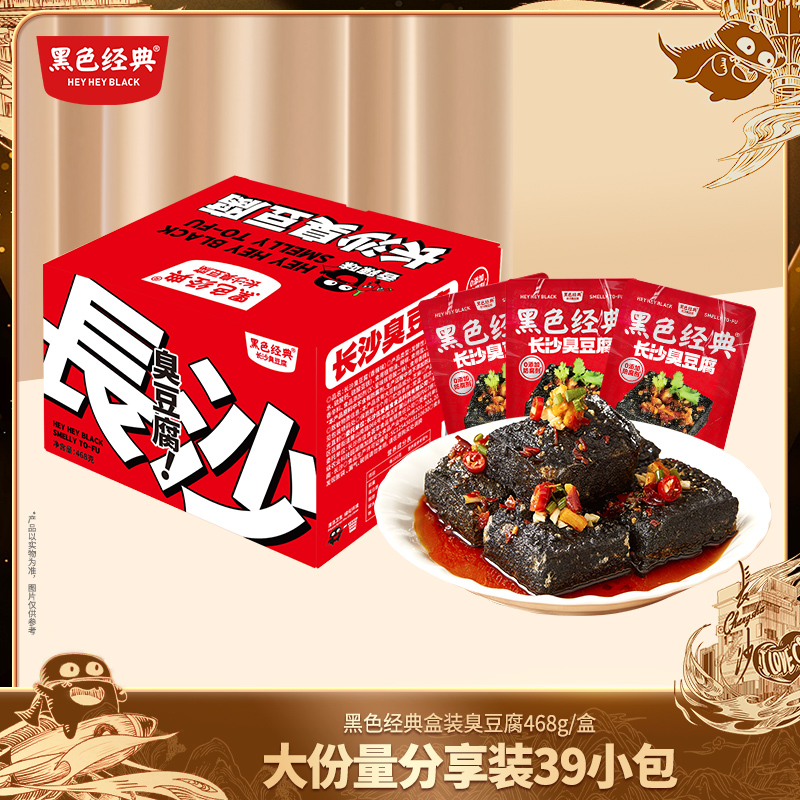 【大份量限时19.8元】黑色经典长沙臭豆腐真空装香辣味468g盒 囤货装家庭齐分享