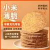 小米粗粮烤饼130g*4袋  精选优质粗粮 咸香酥脆 山西陵川特色 休闲零食 72小时发货 商品缩略图0