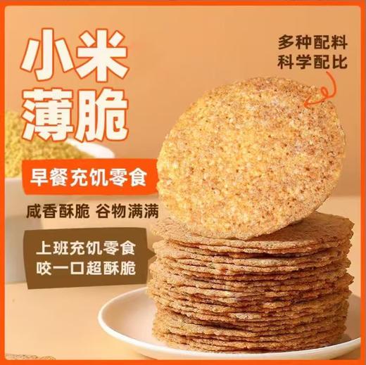 小米粗粮烤饼130g*4袋  精选优质粗粮 咸香酥脆 山西陵川特色 休闲零食 72小时发货 商品图0