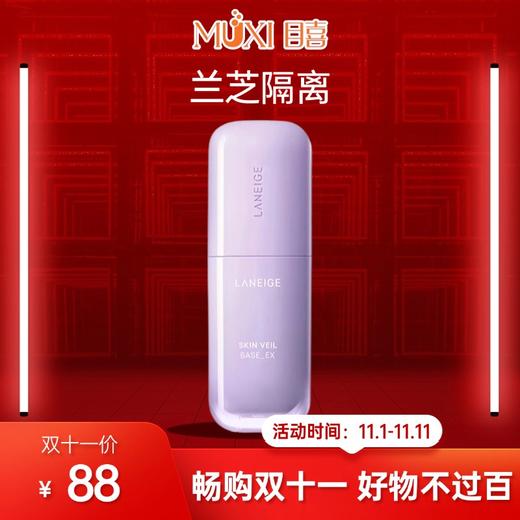 【双十一必抢百元内实用好物精选】兰芝隔离 商品图0