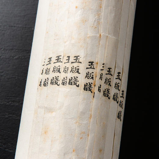 清末民国上海九华堂宝记制“玉版笺” 商品图1