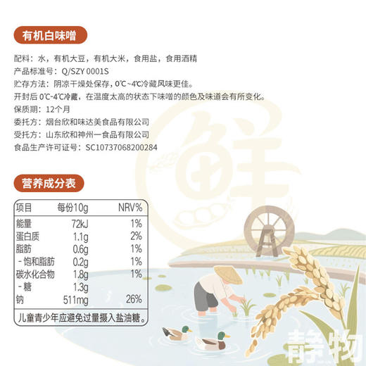 有机白味噌300g｜禾然有机 商品图5