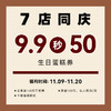 9.9秒杀蛋糕券 商品缩略图0