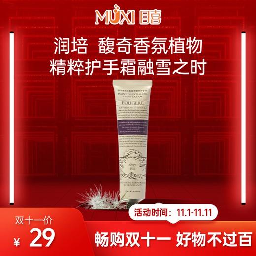 润培馥奇香氛植物精粹护手霜融雪之时 商品图0