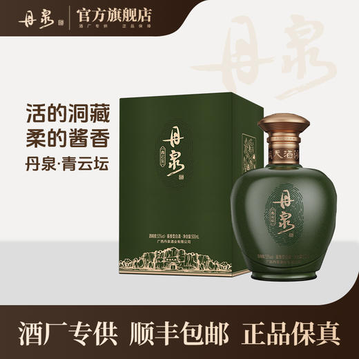 【酒厂直营】青云坛分装坛单坛 500ml*1 商品图0