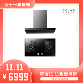 「套装」天悦专享 COLMO智能烟灶联动套装（烟灶套装下单价格6999元，再返物业费20%，仅广州保利天悦业主下单有效）