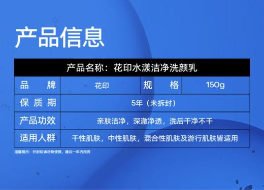 【严选】花印水漾洁净洗面乳150g   （厂家直发） 商品图2