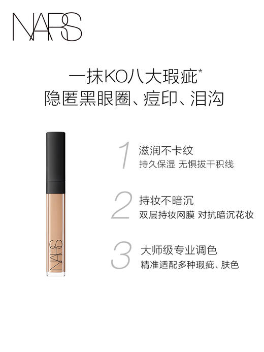 NARS 无痕遮瑕蜜6ml 提亮泪沟遮痘印黑眼圈不卡纹滋润 商品图3