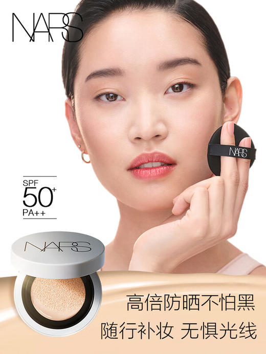 NARS 超水光气垫11g 水润保湿防晒气垫粉底 商品图5