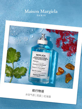 Maison Margiela梅森马丁马吉拉 明星香氛航行物语淡香水 香水礼物