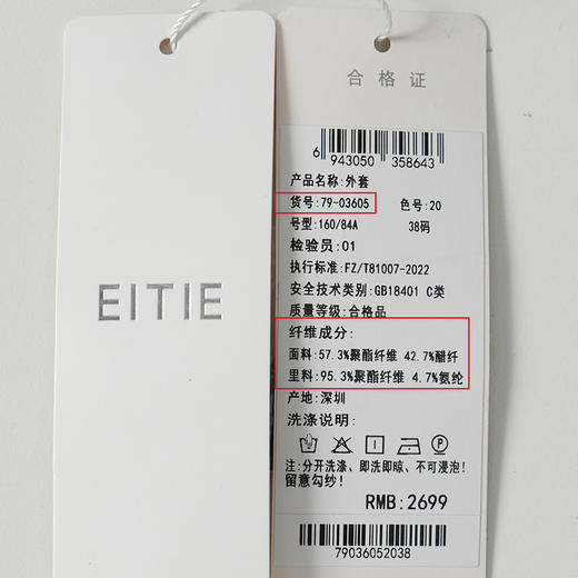 EITIE爱特爱优雅气质通勤干练收腰西装外套秋季新款7903605 商品图6