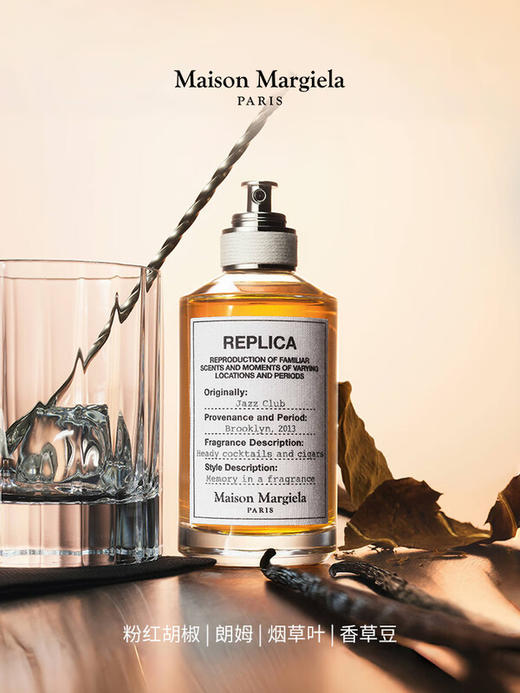 Maison Margiela梅森马丁马吉拉 明星香氛爵士酒廊淡香水 香水礼物 商品图0