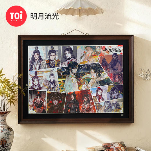TOi图益-《天官赐福》漫画-拼图-明月流光-1000片 商品图1