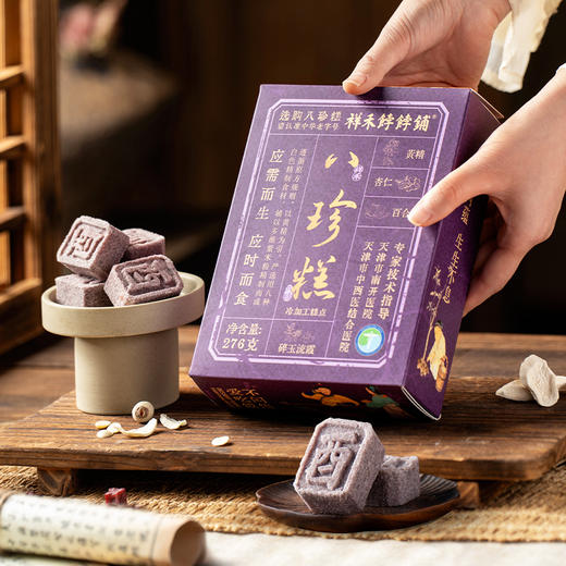 【健康滋补】八珍糕-黄精紫米-12枚 商品图4