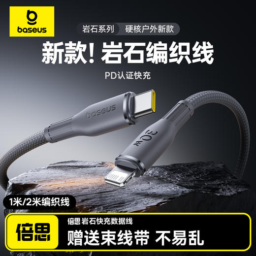 【69元3件】倍思 岩石系列 快充数据线 商品图5