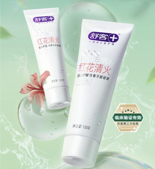 【严选】舒客红花清火牙膏 清火护龈减轻牙龈红肿清新口气 120g   （厂家直发） 商品图1